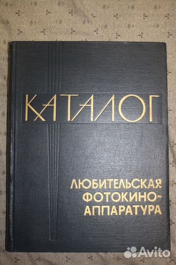 Книга Коталог любительская Кино-фото аппаратура