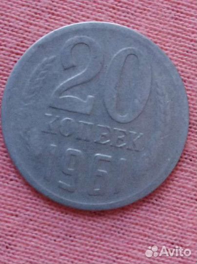 Монеты СССР 20 копеек