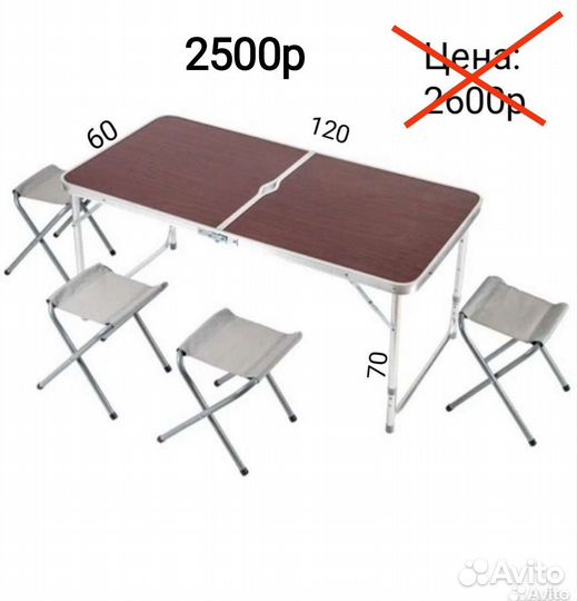 Складной туристический стол