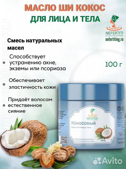 Coconut Butter / Кокосовое маслоМасло ши с кокосом