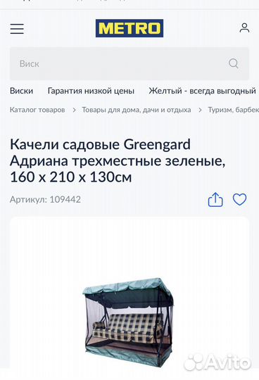 Маскитная сетка на садовые качели