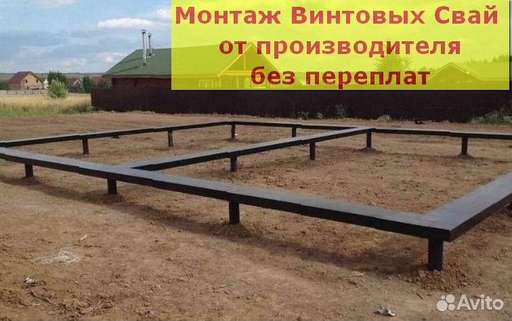 Винтовые сваи
