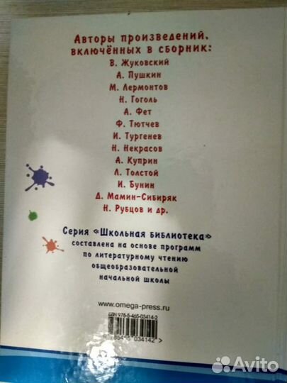 Хрестоматия по чтению 5 класс