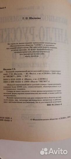 Два словаря: Анг-русс и русс-англ словари