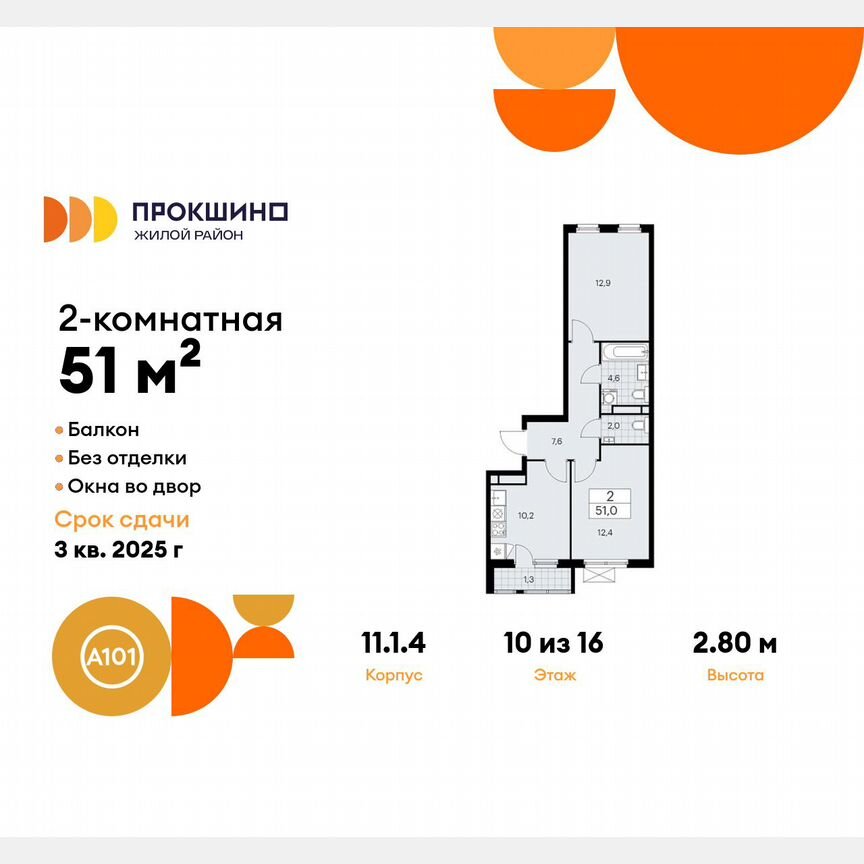 2-к. квартира, 51 м², 10/16 эт.