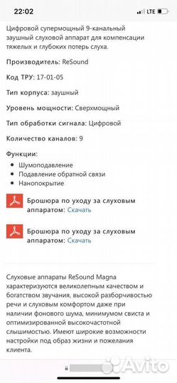 Слуховой аппарат