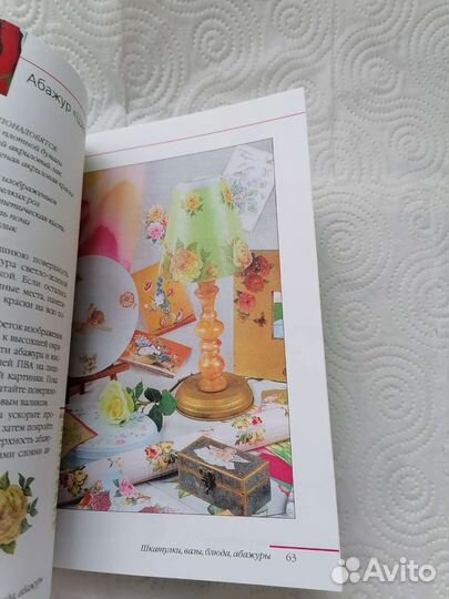 Книга - декупаж