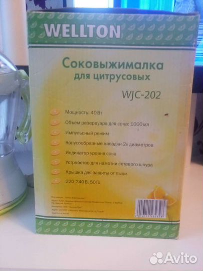 Соковыжималка для цитрусовых электрическая