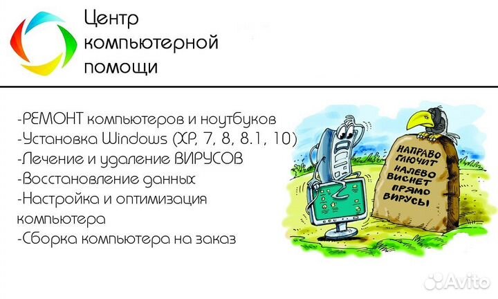 Центр компьютерной помощи