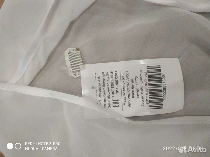 Крестильный платок