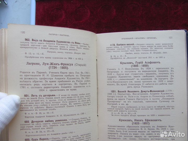 Императорская Академия Художеств