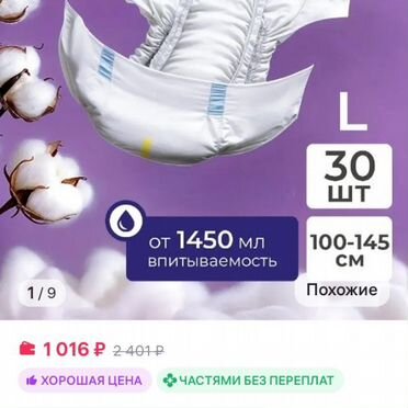 Памперсы для взрослых l 30 шт