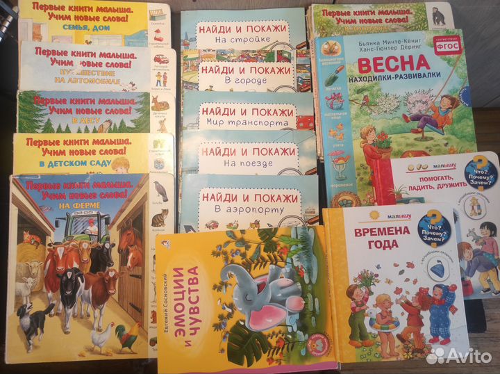 Серия книг найди и покажи