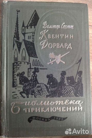 Книги Библиотека приключений