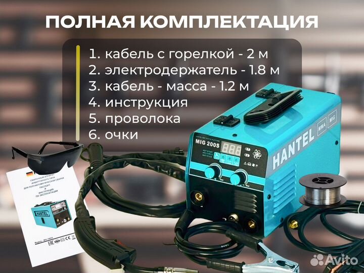 Сварочный полуавтомат hantel industrial 200S