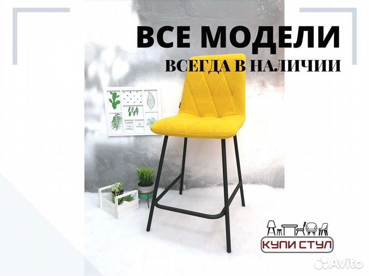 Стул «Чили полубарный»