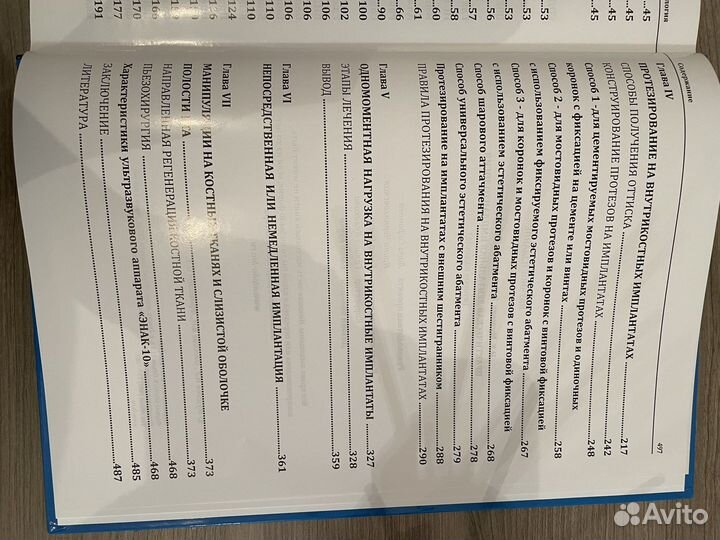 Книга по имплантологии