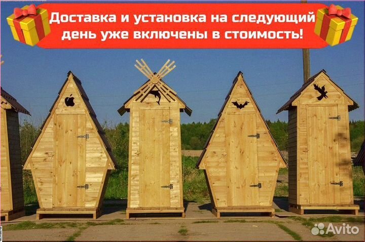 Уличный туалет П865