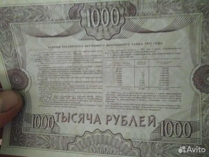 Облигации 1992г