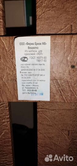 Вешалка в прихожую бу