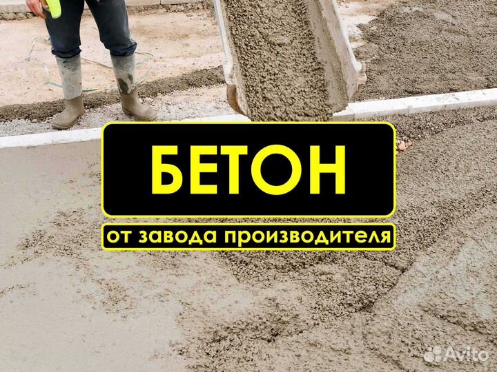 Бетон для заливки фундамента М650 38/85