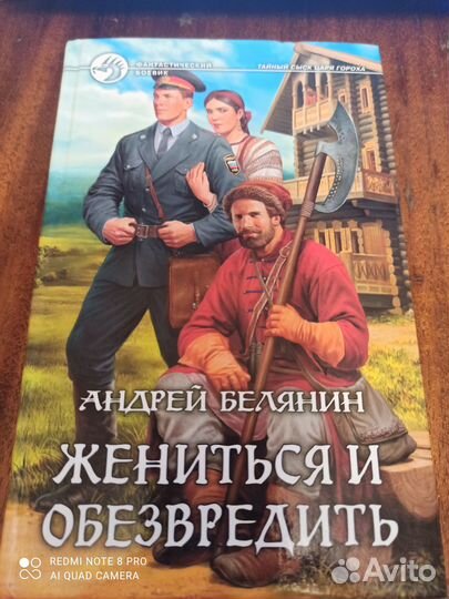 Андрей Белянин, для Елены