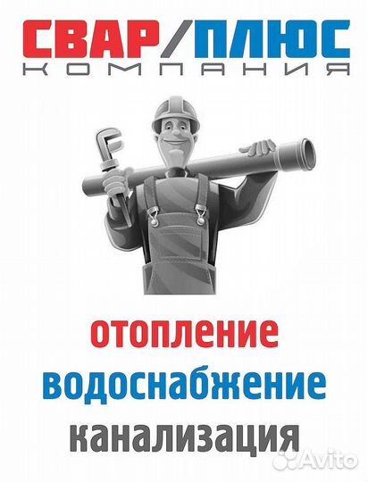 Сантехник-универсал