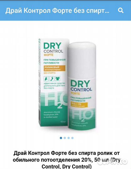 Роликовый антиперспирант без спирта