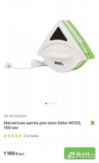 Стеклоочиститель магнитный