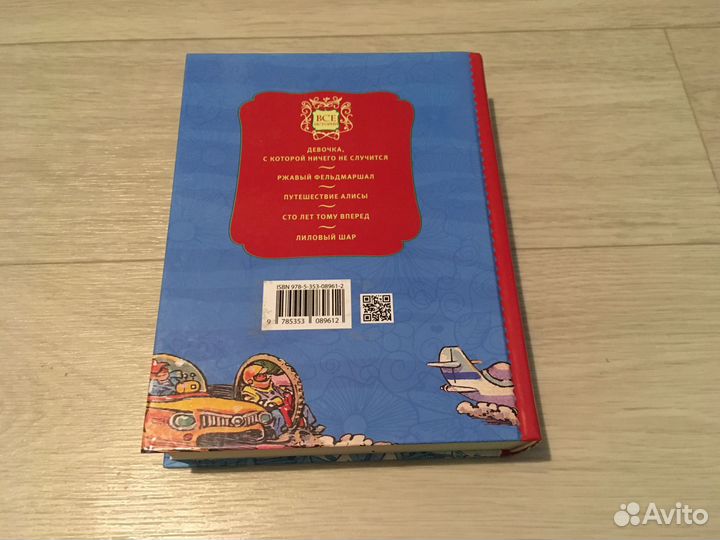 Книга - Алиса Селезнёва и все, все, все