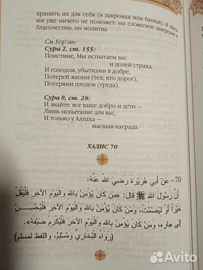 Хадисы Пророка