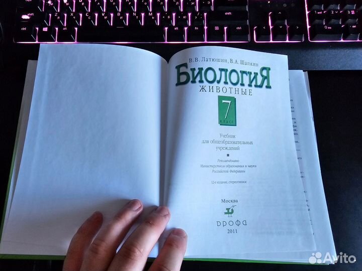 Учебник по Биологии 7 класс Латюшин В.В