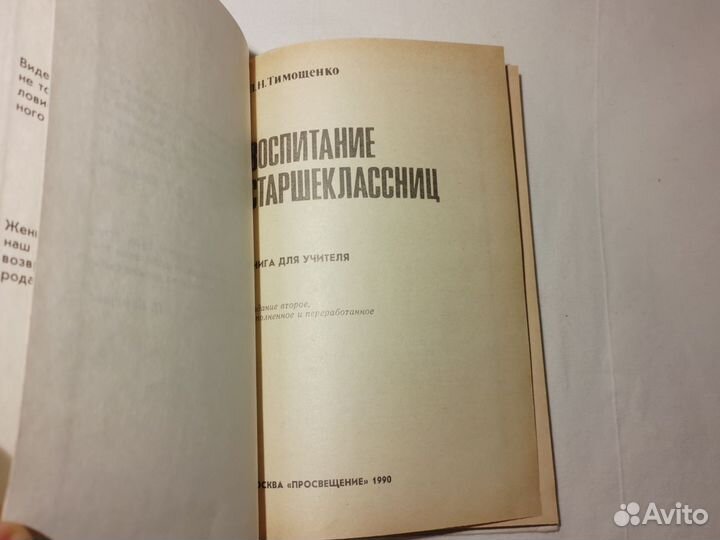 Воспитание старшекоасниц. Л. Н. Тимошенко
