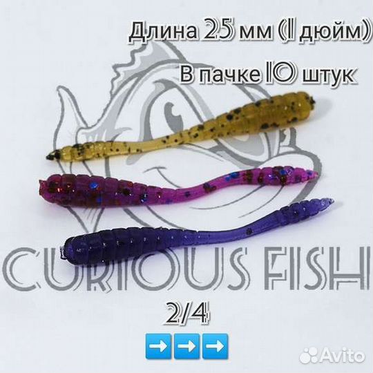 Curious Fish Tsuni Worm 1 дюйм (25мм)