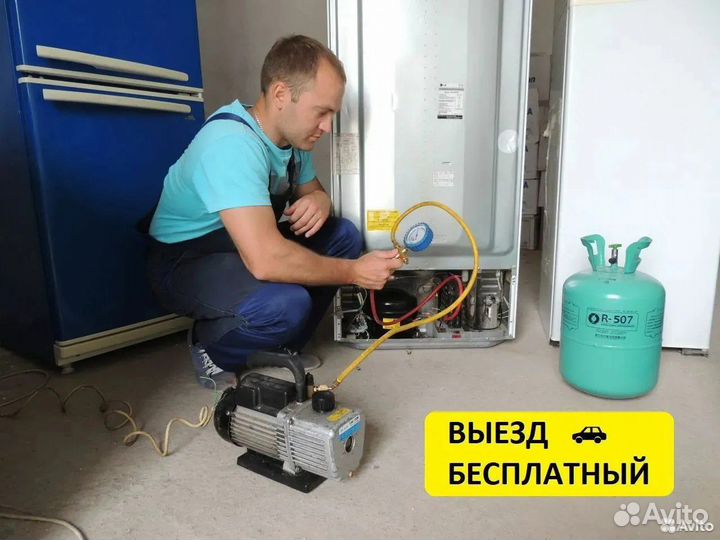 Ремонт холодильников Ремонт стиральных машин