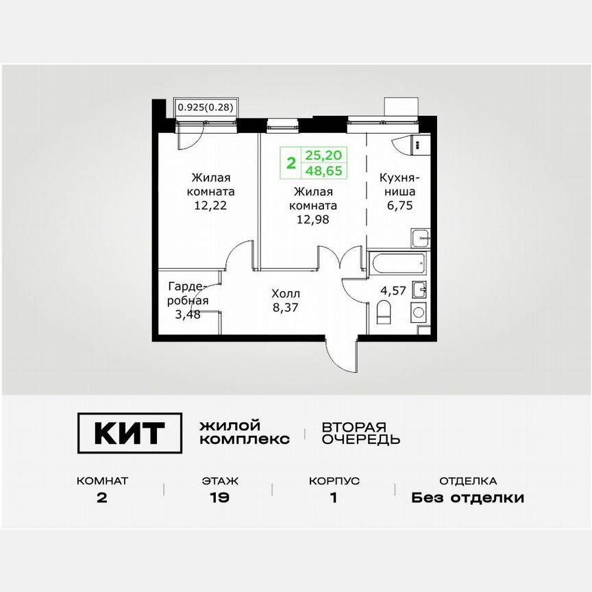 2-к. квартира, 48,7 м², 19/25 эт.