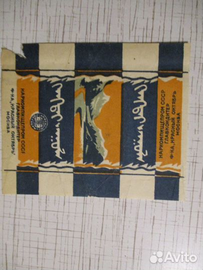 Фантик Красный Октябрь - Супер редкость 1940 год