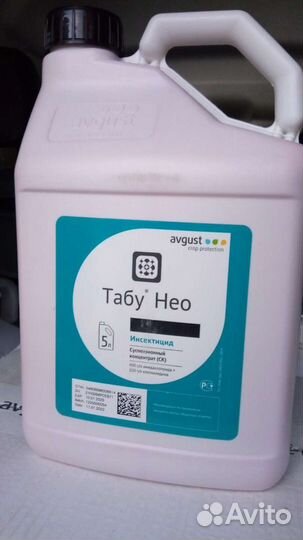 Табу, Акиба, инсектицид