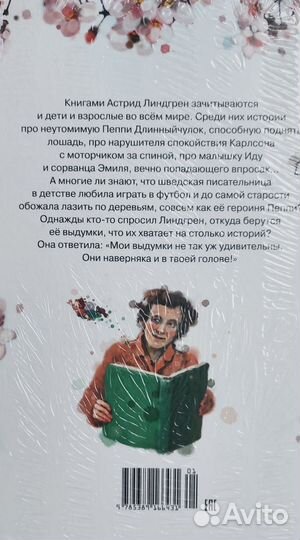 Астрид Линдгрен. Детство без книг - это не детство