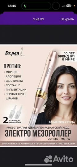 Косметологический аппарат