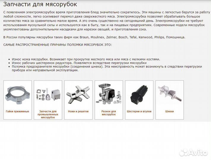 Запчасти для бытовой техники