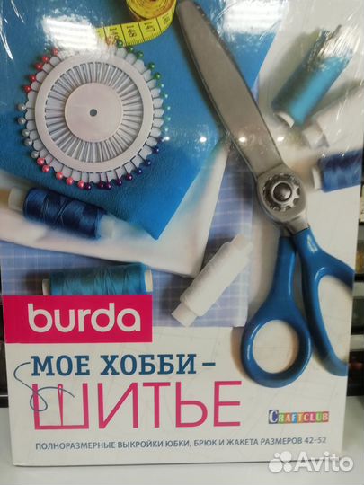Книги по шитью издательства Burda