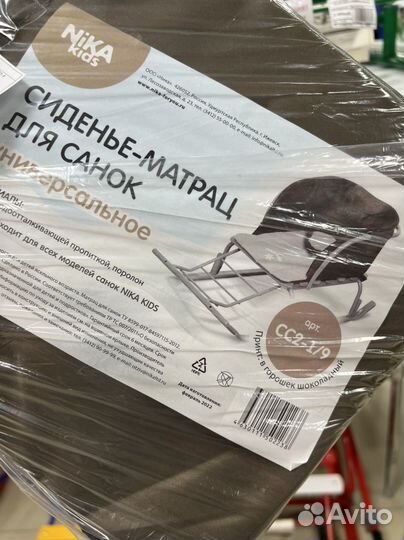 Сиденье матрас для санок Новые разные