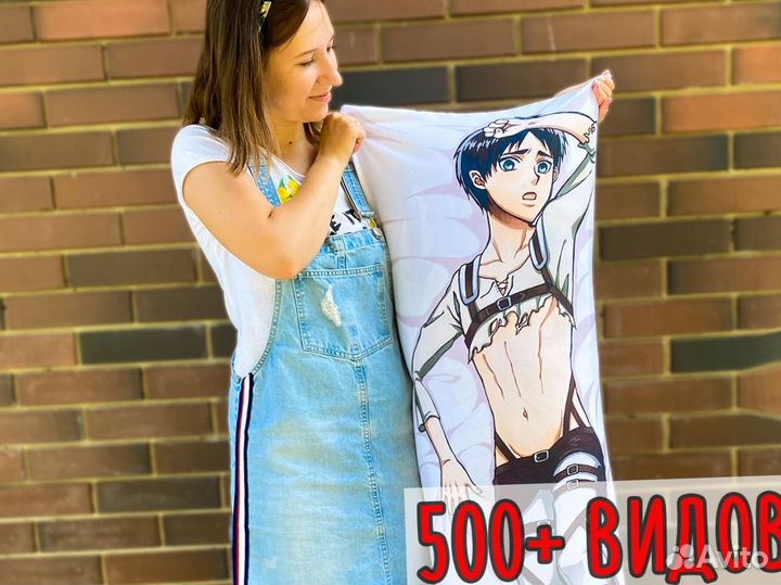 Подушка обнимашка дакимакура