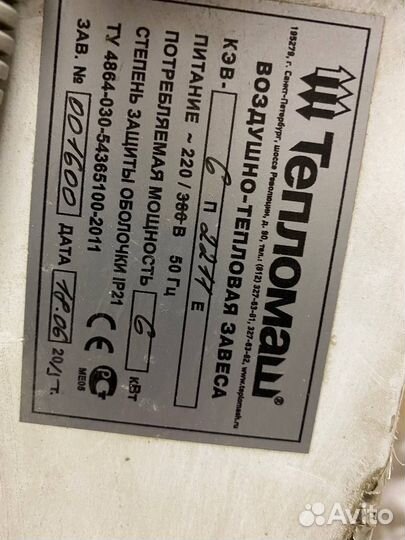 Воздушно-тепловая завеса кэв-6п2211е б/у