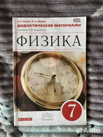 Физика 7-8 класс