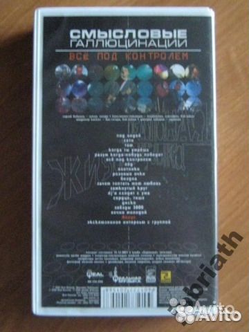 Смысловые Галлюцинации Редкие Аудио-Видео Кассеты