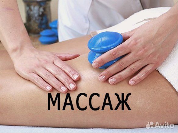 Массаж лица и тела