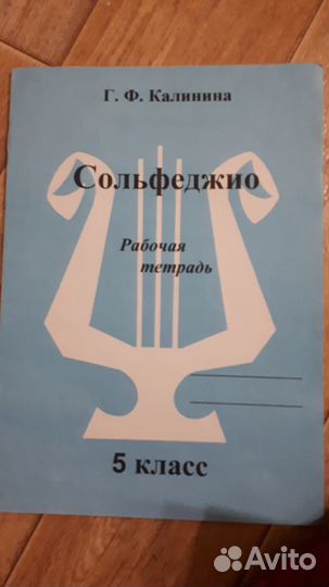 Сольфеджио для детских музыкальных школ