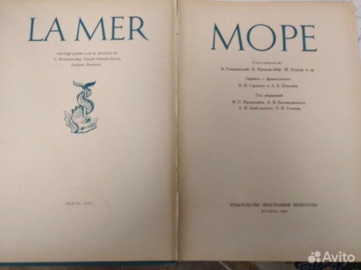 Книга More. Антикварное издание 1953г